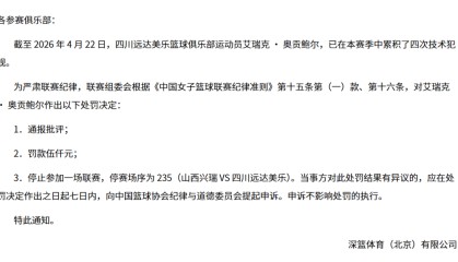 开云-停赛，缺席总决赛抢五大战